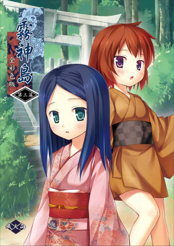 Kirigami Shima Dai San Hen Zen Saishiki Ban cover