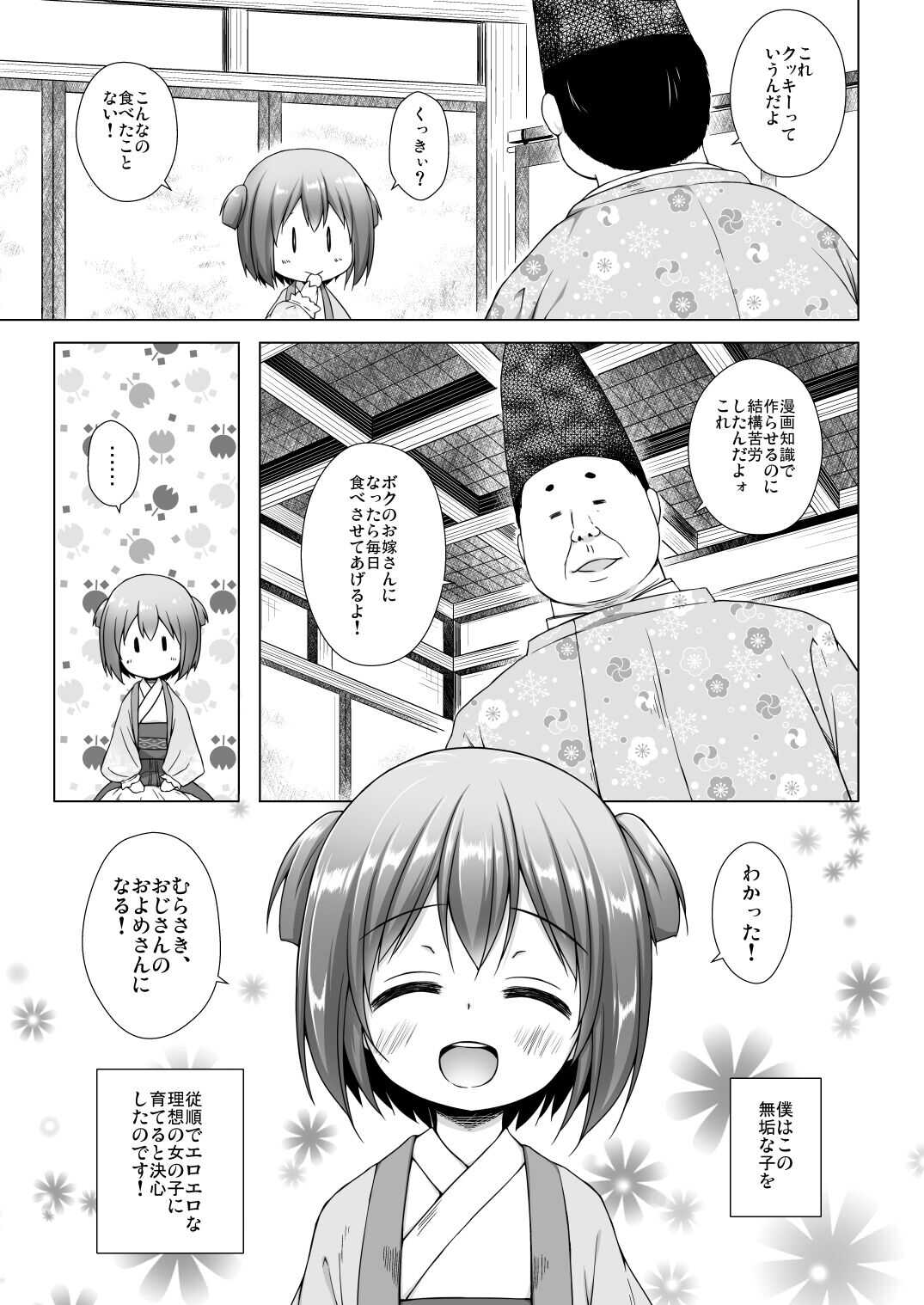 Hikari no Kimi no Saganaki Keikaku <Wakamurasaki> page 4 full
