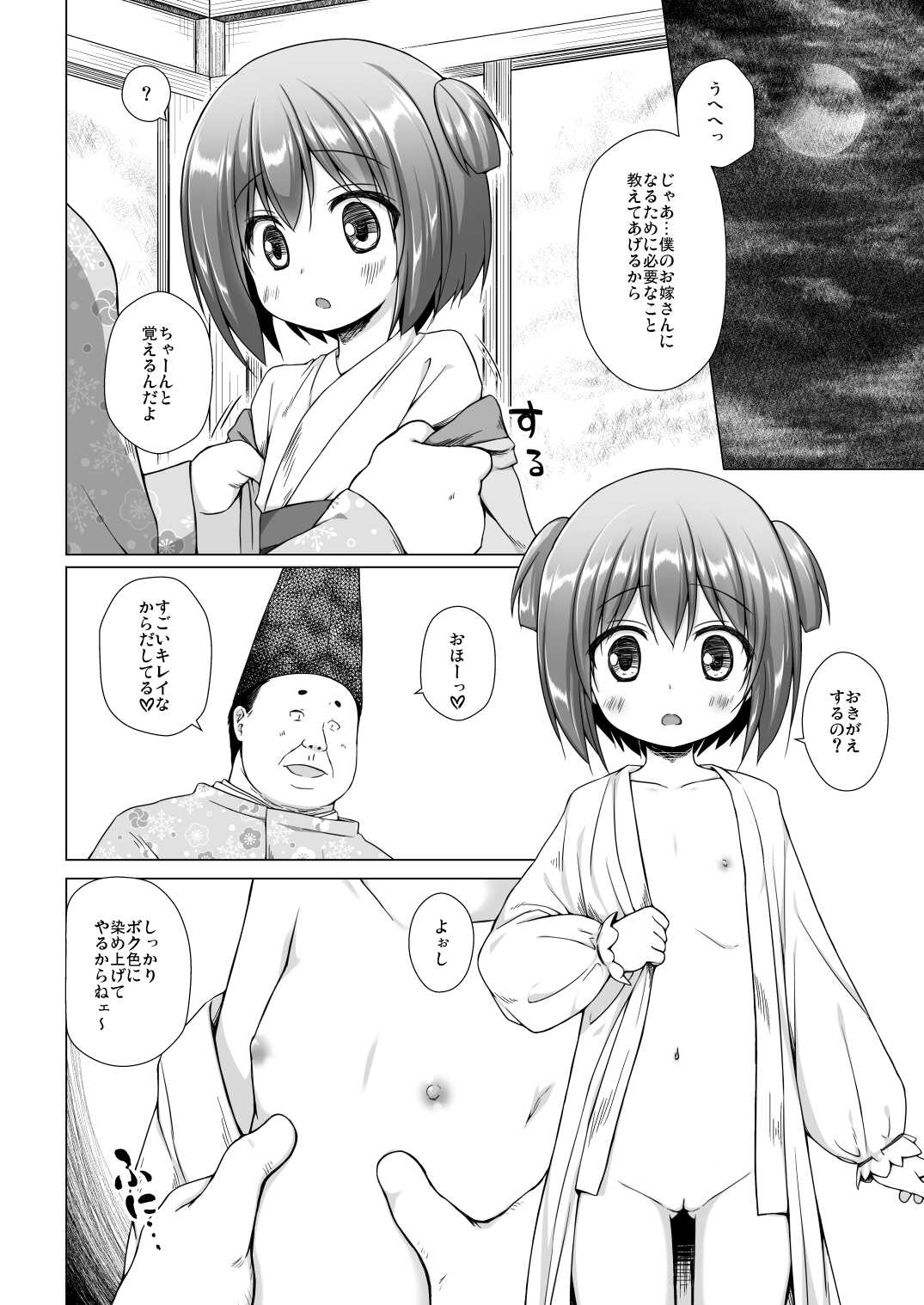 Hikari no Kimi no Saganaki Keikaku <Wakamurasaki> page 5 full
