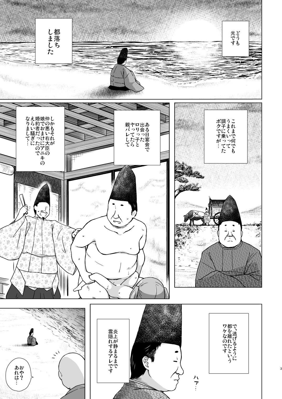 Hikari no Kimi no Saganaki Keikaku <Akashi> page 2 full