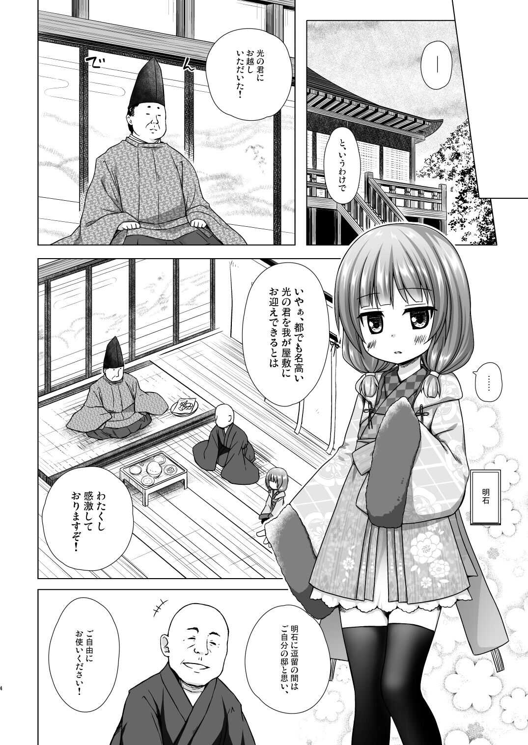 Hikari no Kimi no Saganaki Keikaku <Akashi> page 3 full