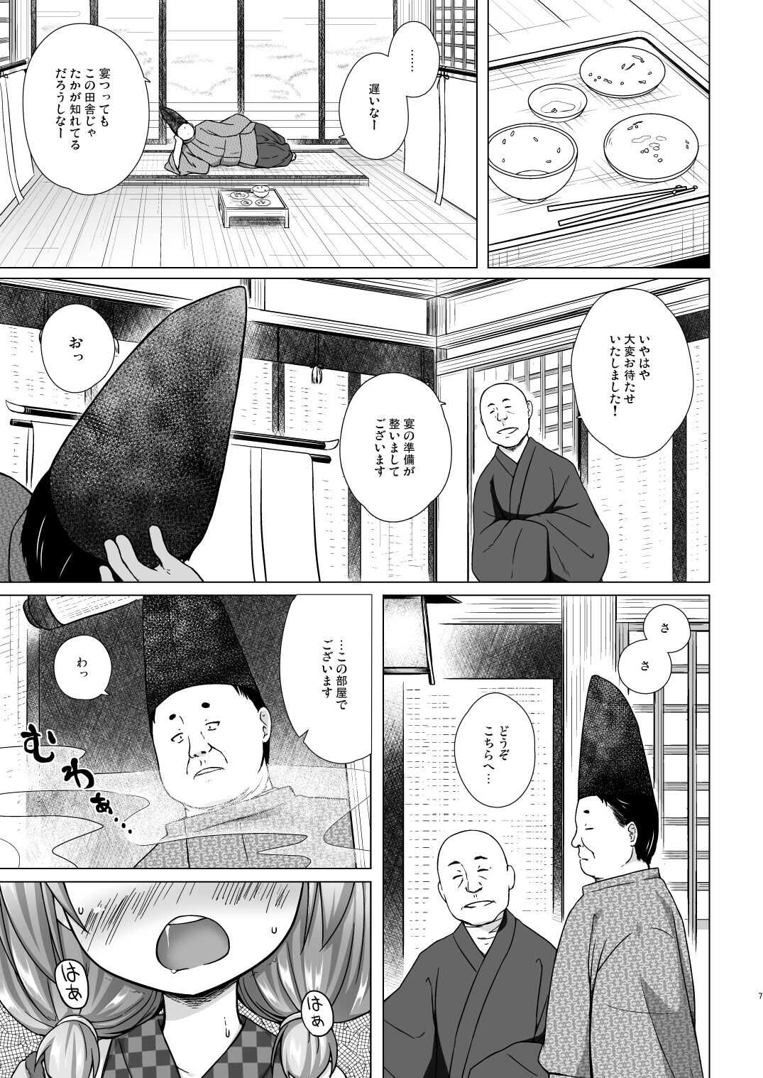 Hikari no Kimi no Saganaki Keikaku <Akashi> page 6 full