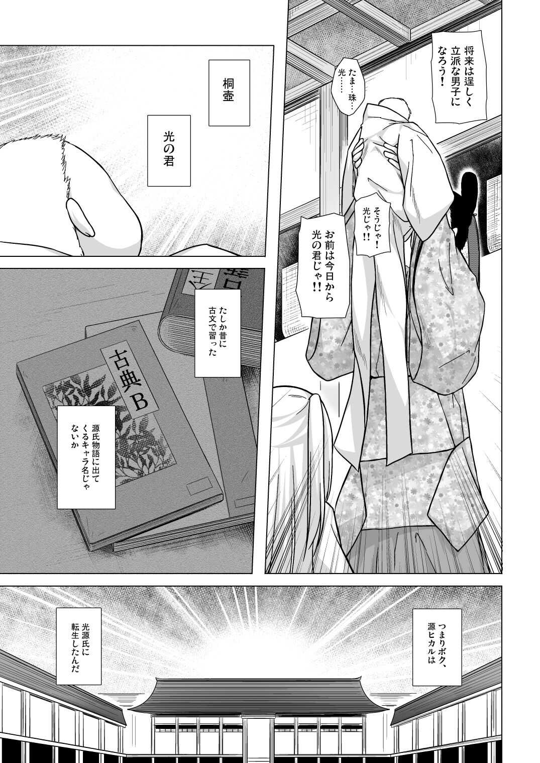 Hikari no Kimi no Saganaki Keikaku <Aoi> page 6 full