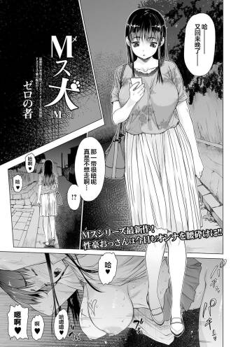 Mesu Inu cover