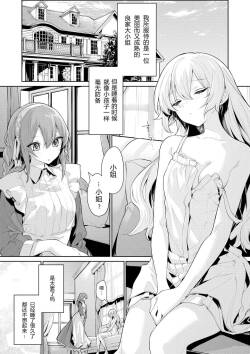 Ojōsama ni ikenai koto shi chau meido-san