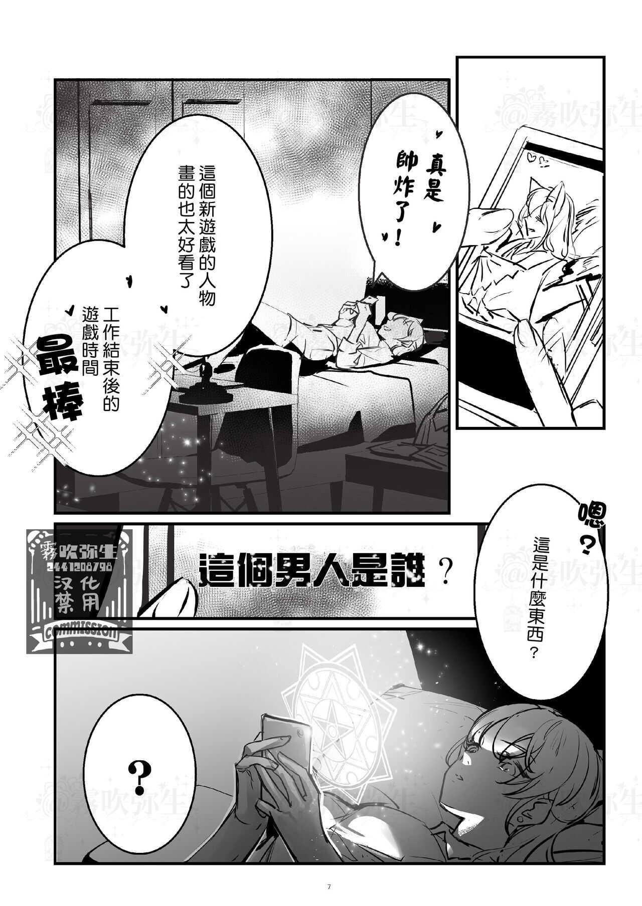满月葡萄 旧ゲームの運命で異世界に召喚され新ゲームで恋した社畜 爬墻社畜女被舊推異世界召喚  【霧吹弥生漢化組×莉賽特漢化組】 page 4 full