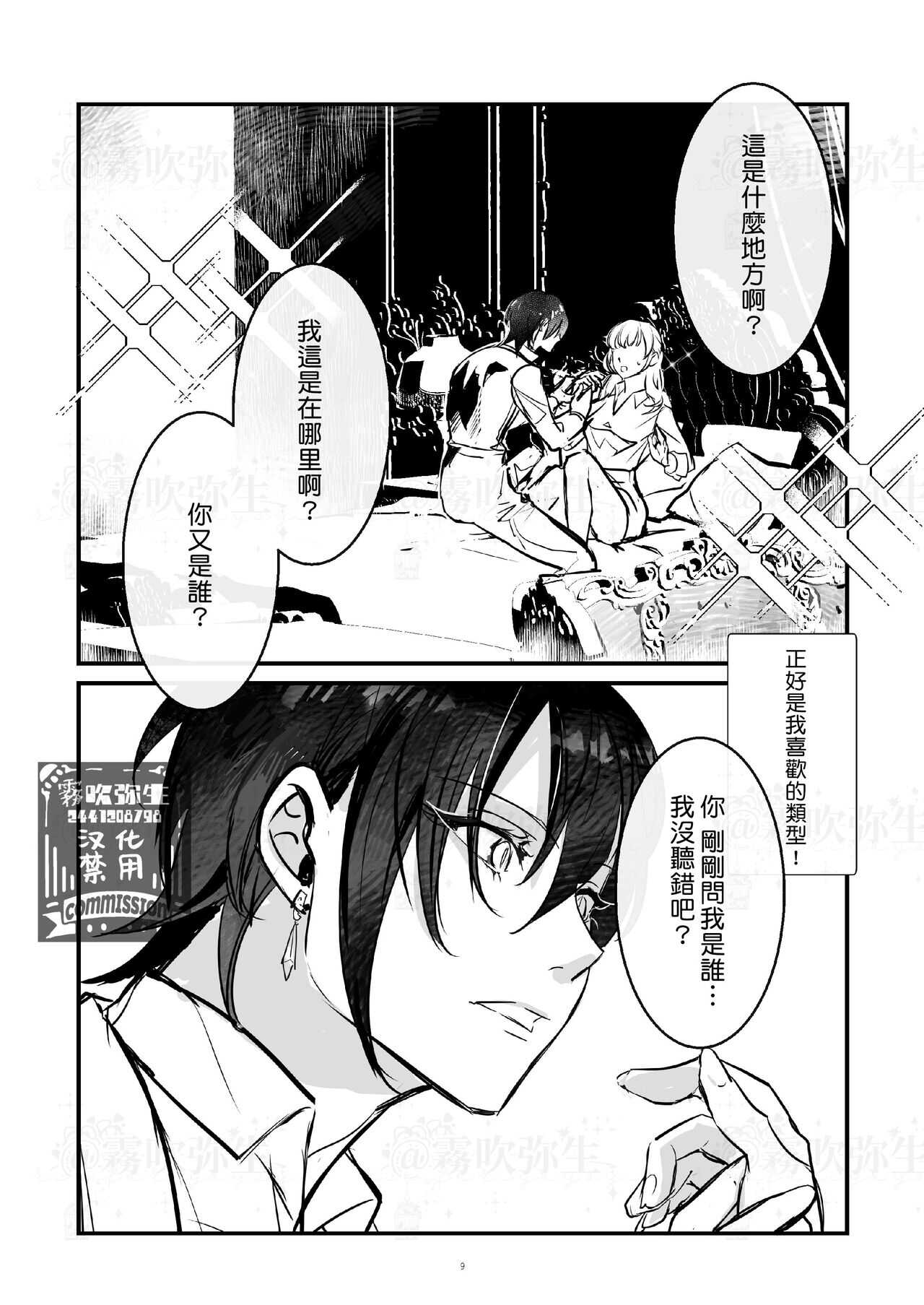 满月葡萄 旧ゲームの運命で異世界に召喚され新ゲームで恋した社畜 爬墻社畜女被舊推異世界召喚  【霧吹弥生漢化組×莉賽特漢化組】 page 6 full