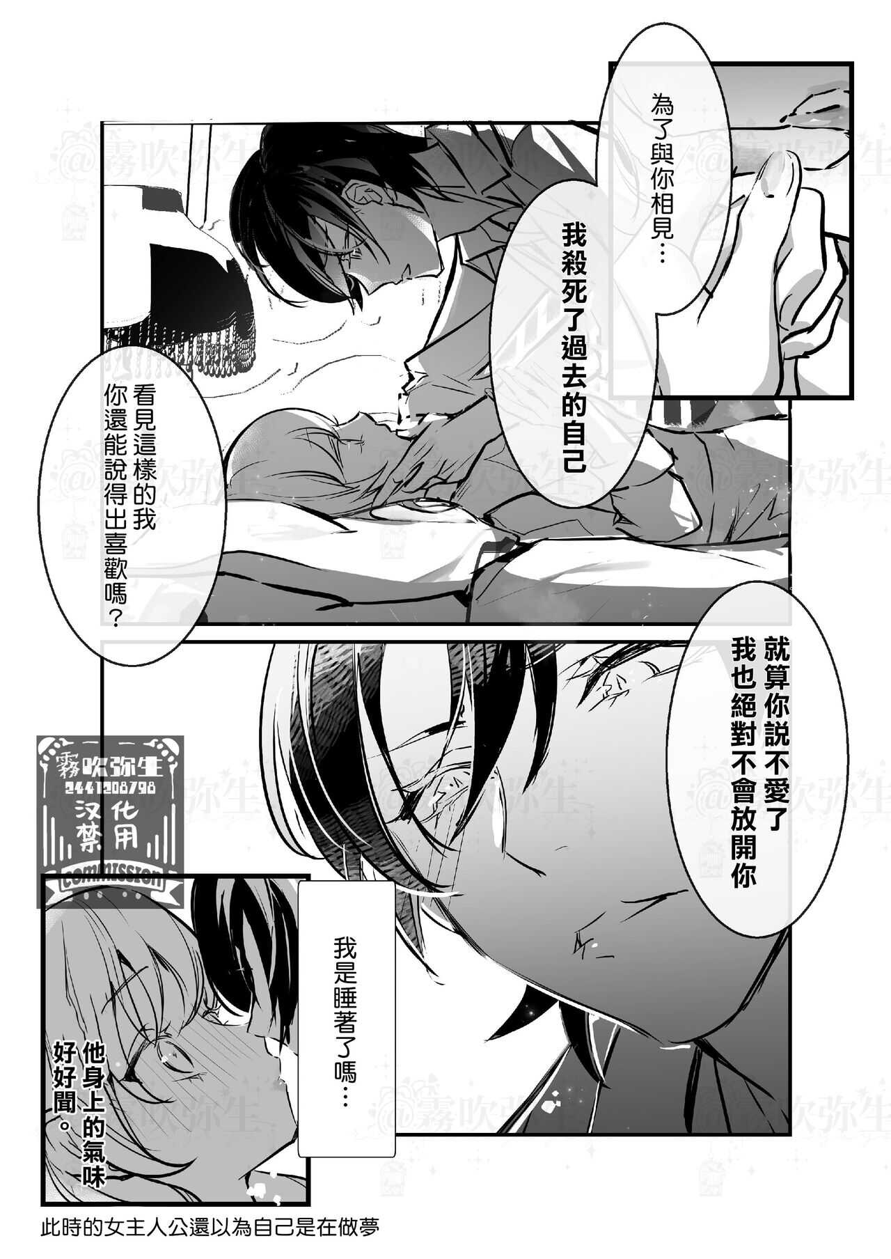 满月葡萄 旧ゲームの運命で異世界に召喚され新ゲームで恋した社畜 爬墻社畜女被舊推異世界召喚  【霧吹弥生漢化組×莉賽特漢化組】 page 9 full