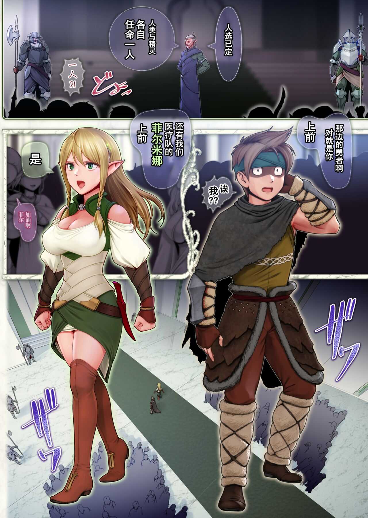 Fel to Mana no Mori  -Taieki de Tairyoku Kaifuku sasetekureru Bakunyuu Healer Elf- page 5 full