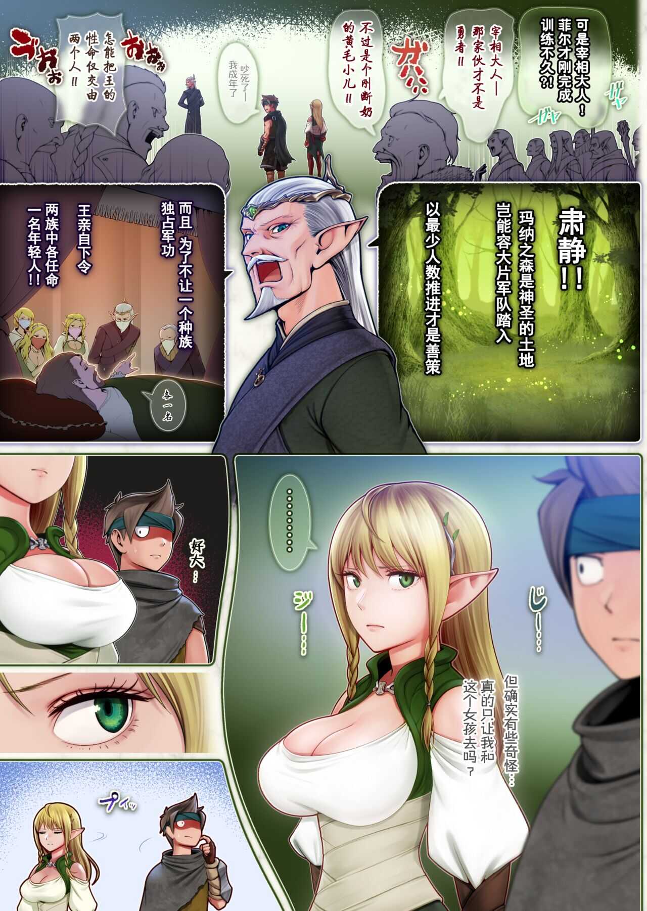 Fel to Mana no Mori  -Taieki de Tairyoku Kaifuku sasetekureru Bakunyuu Healer Elf- page 6 full