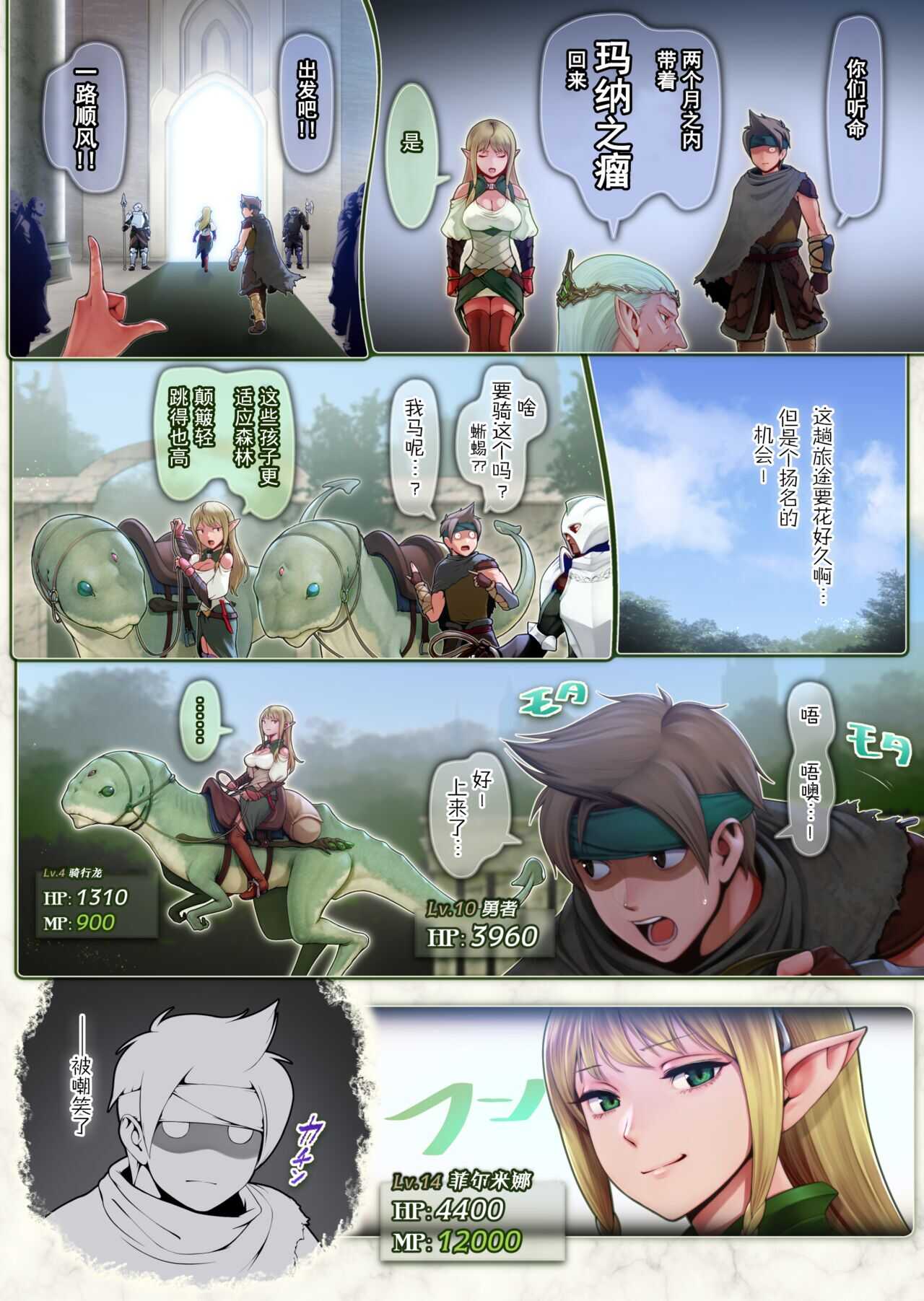 Fel to Mana no Mori  -Taieki de Tairyoku Kaifuku sasetekureru Bakunyuu Healer Elf- page 7 full
