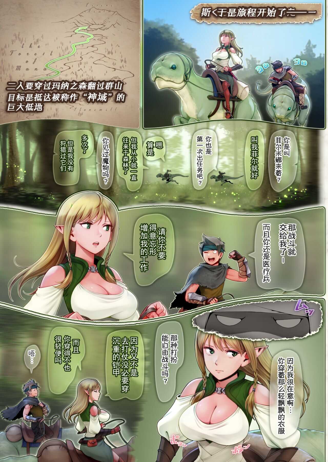 Fel to Mana no Mori  -Taieki de Tairyoku Kaifuku sasetekureru Bakunyuu Healer Elf- page 8 full