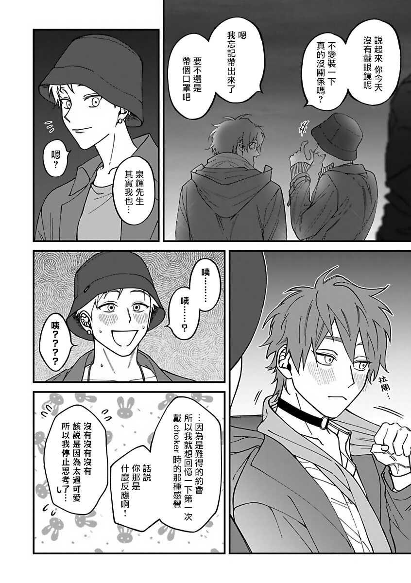 Kabukichou Bad Trip 2 | 歌舞伎町 Bad Trip 2 Ch. 4-6 + 番外 + BL Award 访谈1-2+周年特典 page 10 full