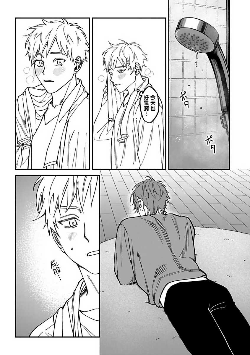Kabukichou Bad Trip 2 | 歌舞伎町 Bad Trip 2 Ch. 4-6 + 番外 + BL Award 访谈1-2+周年特典 page 3 full