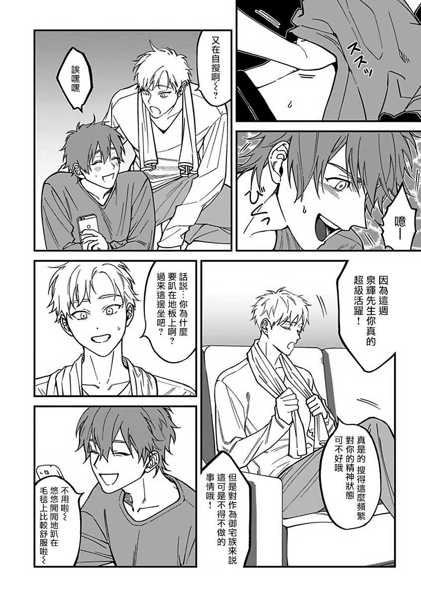 Kabukichou Bad Trip 2 | 歌舞伎町 Bad Trip 2 Ch. 4-6 + 番外 + BL Award 访谈1-2+周年特典 page 4 full