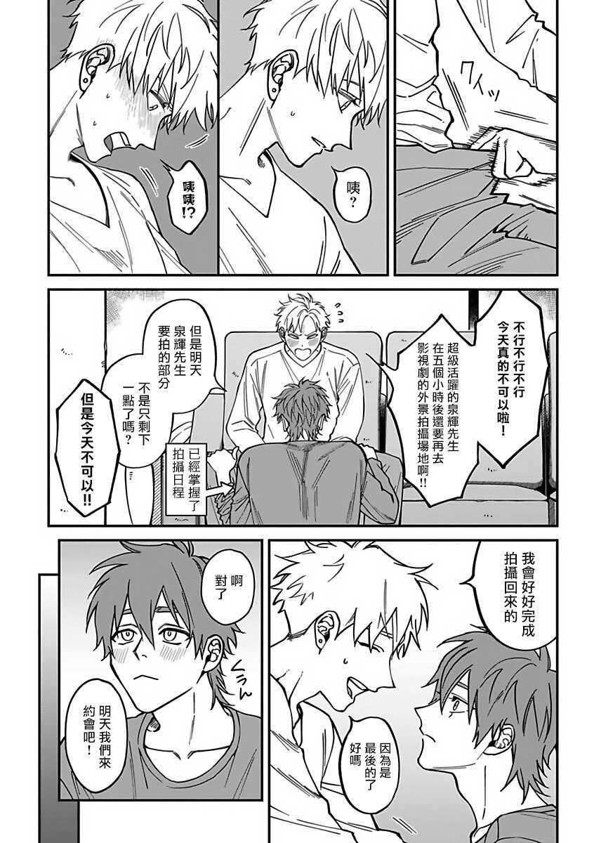Kabukichou Bad Trip 2 | 歌舞伎町 Bad Trip 2 Ch. 4-6 + 番外 + BL Award 访谈1-2+周年特典 page 6 full