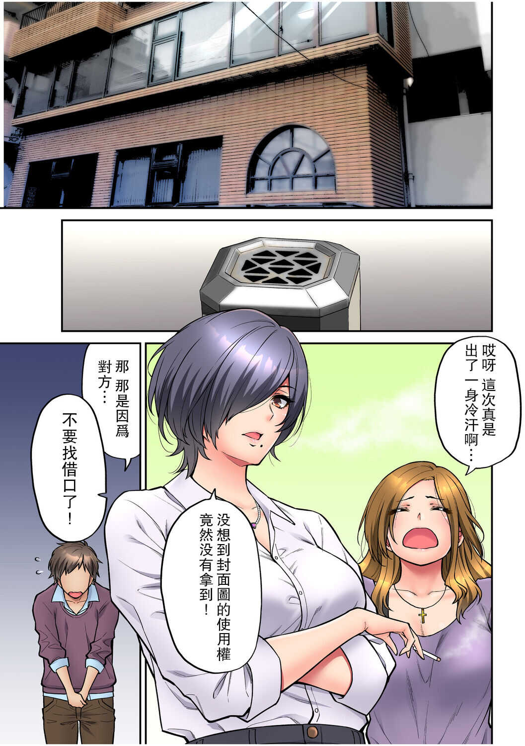 "Ii wa yo, Watashi mo Nureteru kara..." Akogare no Onna Joushi to Deisui Sex! page 3 full