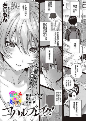 Koharu Break! cover