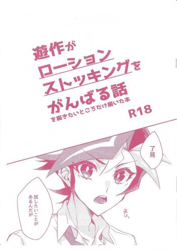 Yusaku ga roshonsutokkingu o ganbaru hon cover
