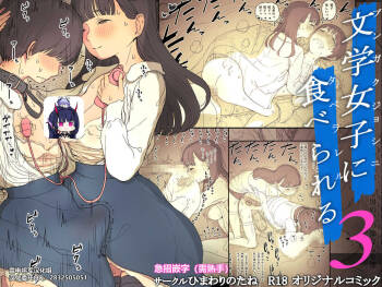 Bungaku Joshi ni Taberareru 3 cover