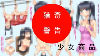 Shoujo Shouhin + Hatsu Kaimono cover
