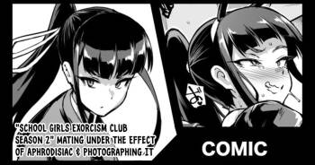 『JK EXORCISM CLUB SEASON 2』Mating under the effect of aphrodisiac & photographing it cover