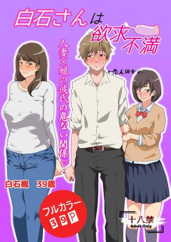 Shiraishi-san Wa Yokkyu Fuman | Shiraishi-san‘s Frustrated cover