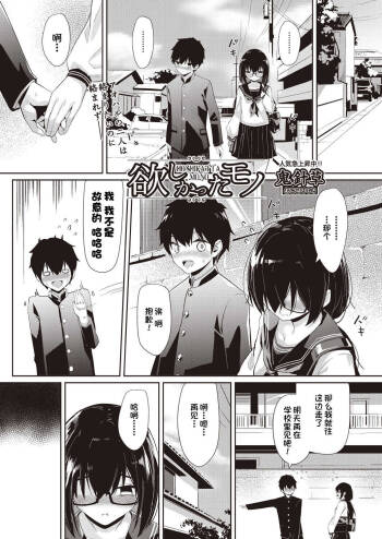 Hoshikatta Mono cover
