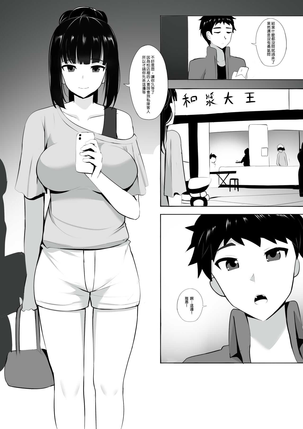 Menesu de Osananajimi to Masaka no Saikai de Daibakusha 3 page 1 full