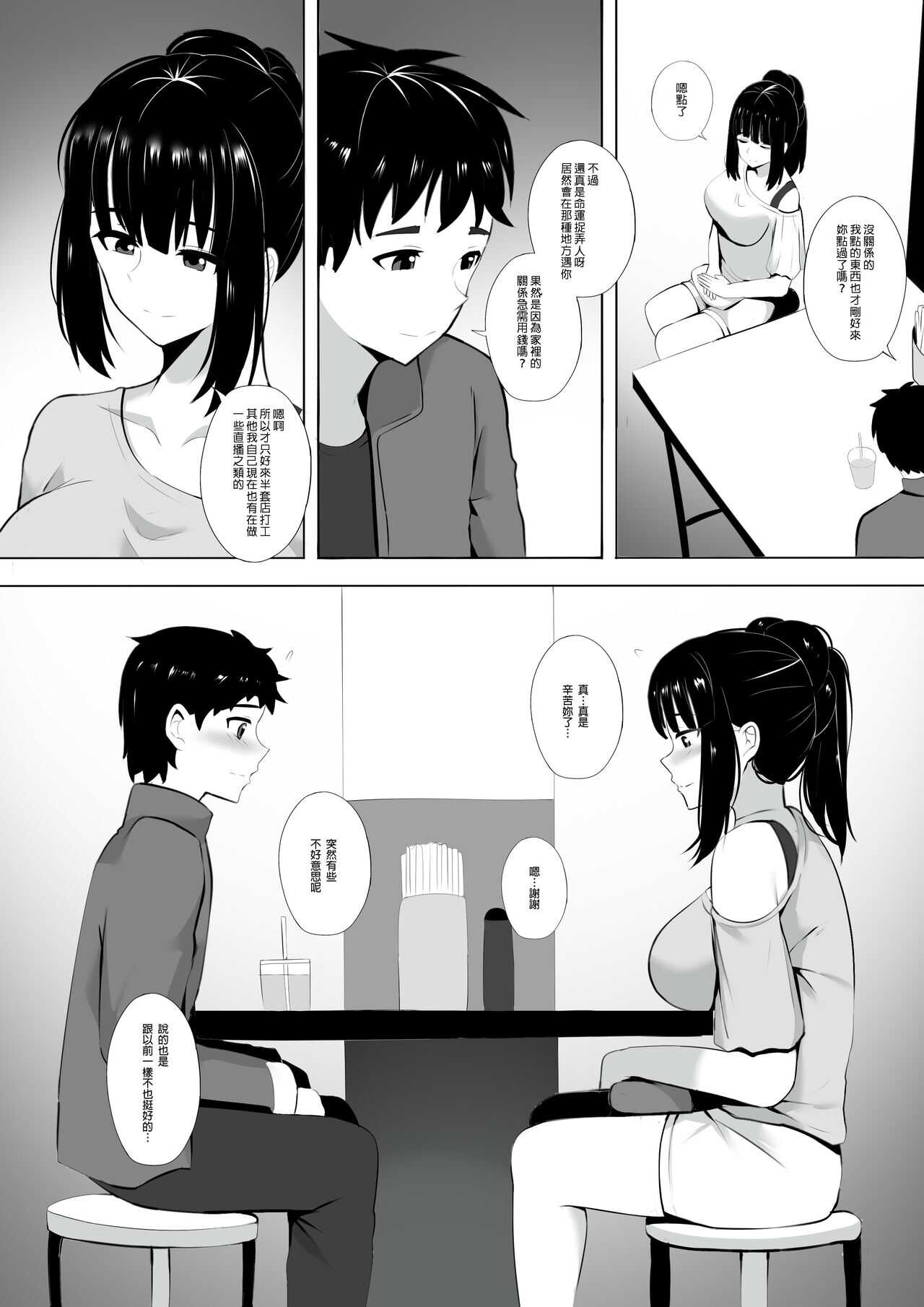 Menesu de Osananajimi to Masaka no Saikai de Daibakusha 3 page 2 full