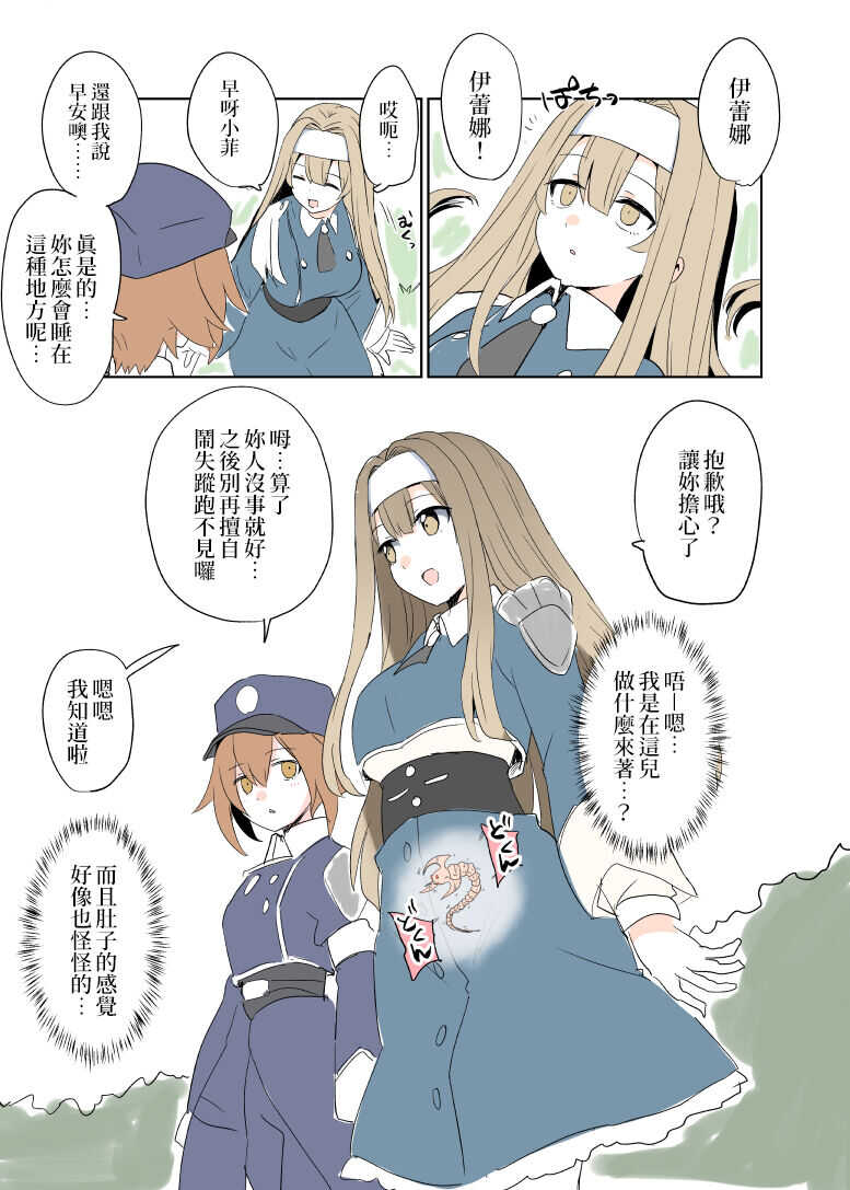 Exosister Irene | 驅魔修女‧伊蕾娜 page 4 full