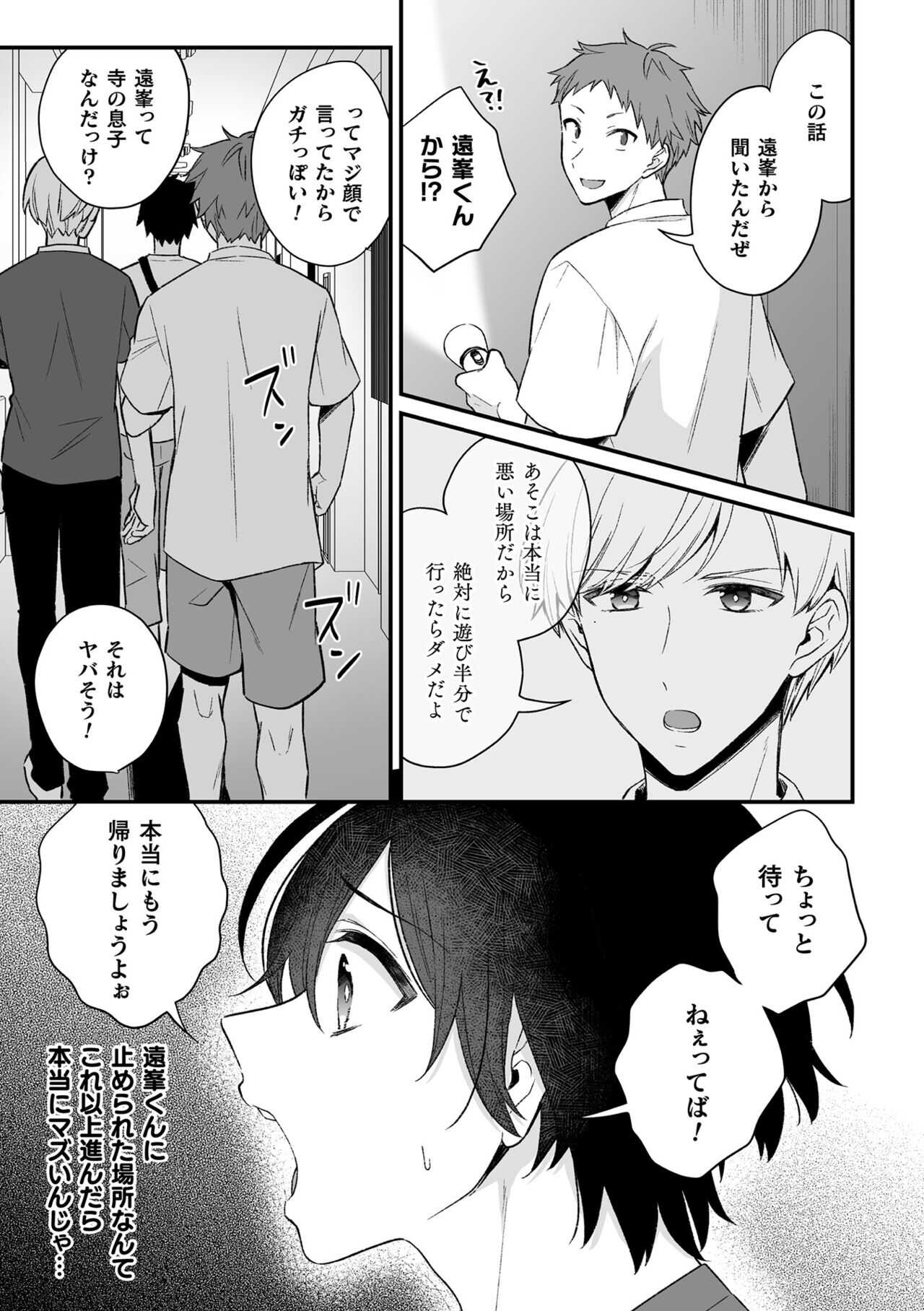 淫霊体験2話～金縛りで動けないまま犯された話～ page 10 full