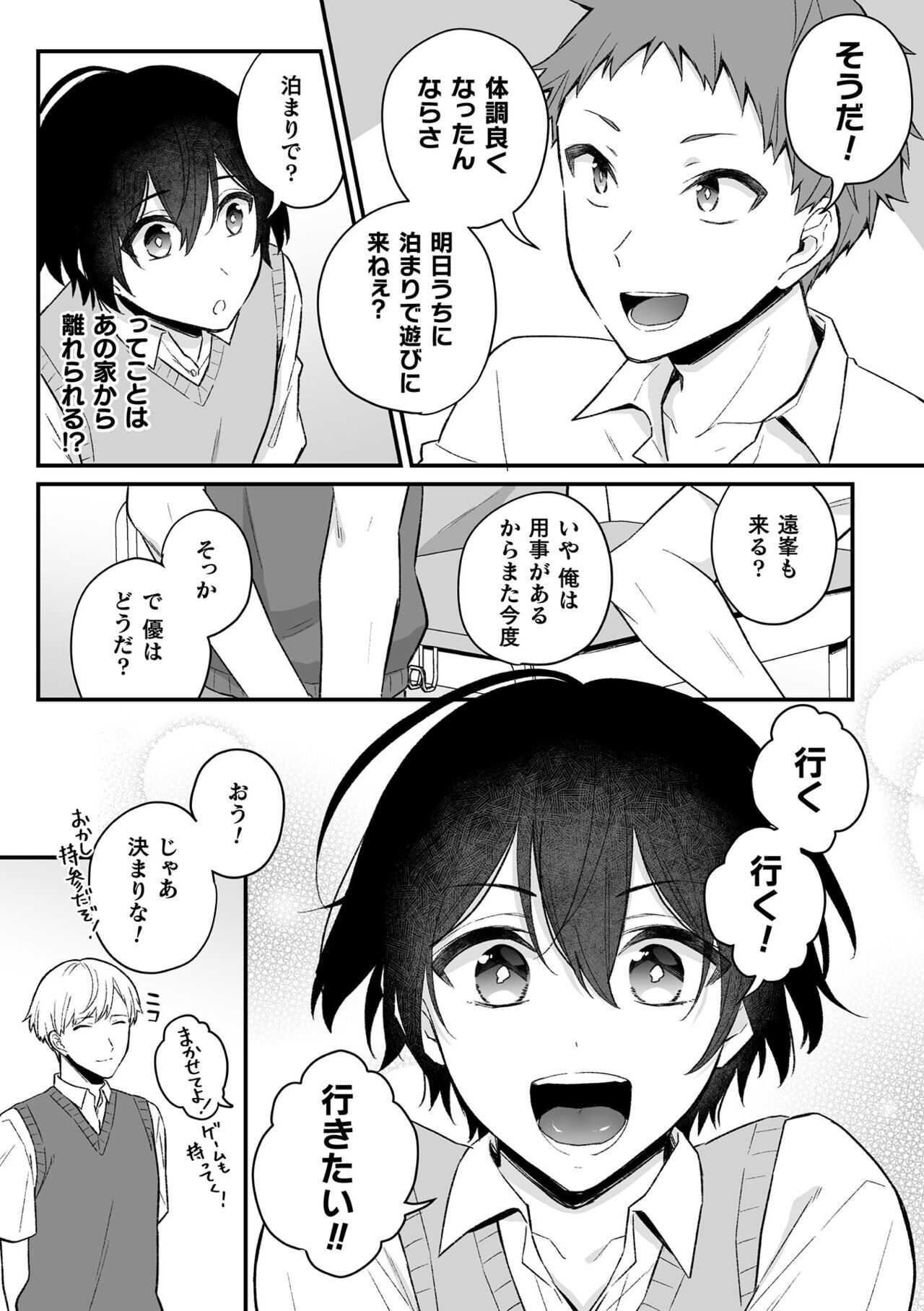 淫霊体験2話～金縛りで動けないまま犯された話～ page 6 full