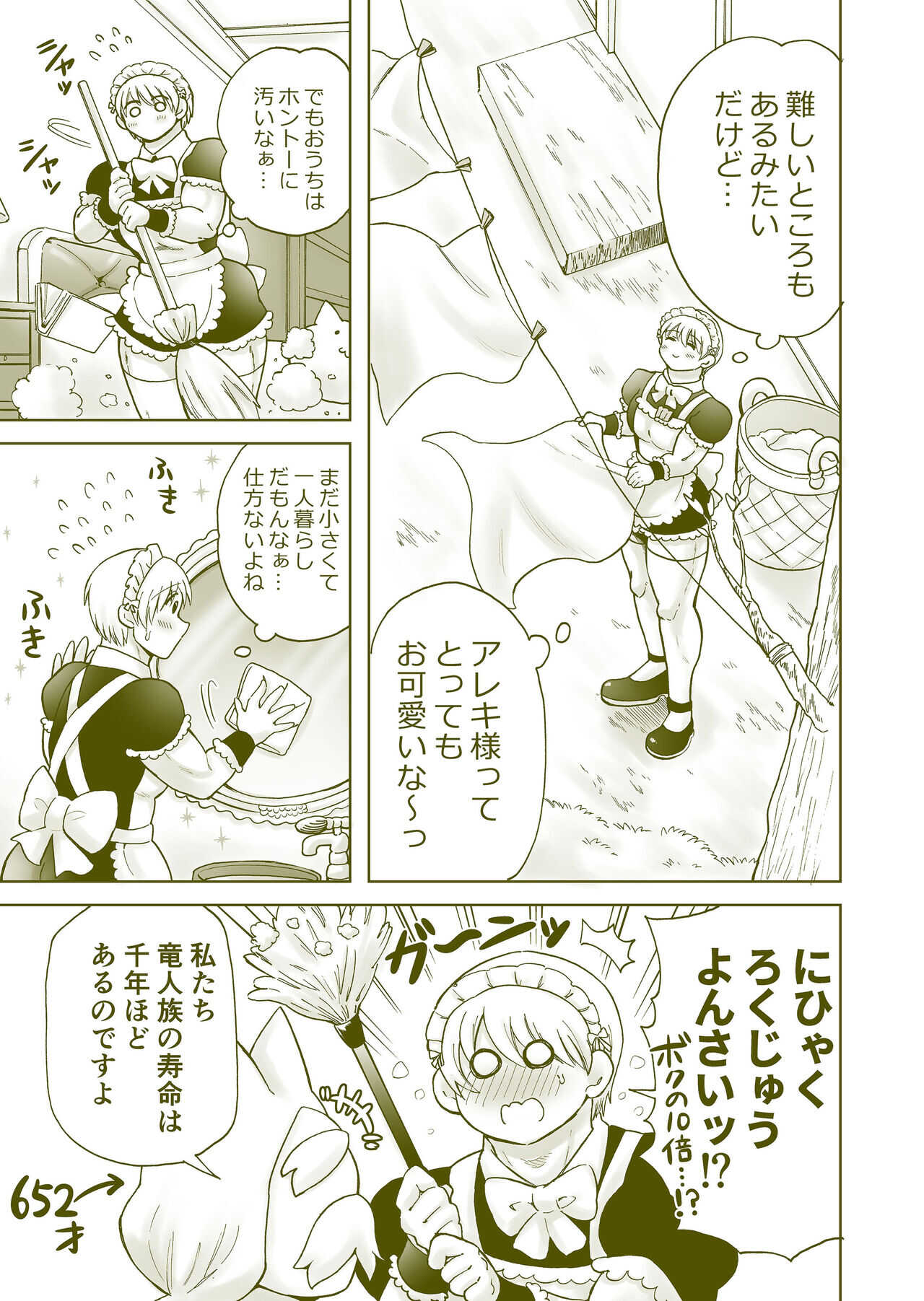 ちっちゃいご主人様がおっきい男メイドを雇ったら page 10 full