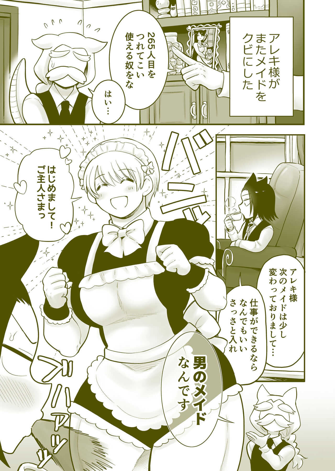 ちっちゃいご主人様がおっきい男メイドを雇ったら page 2 full