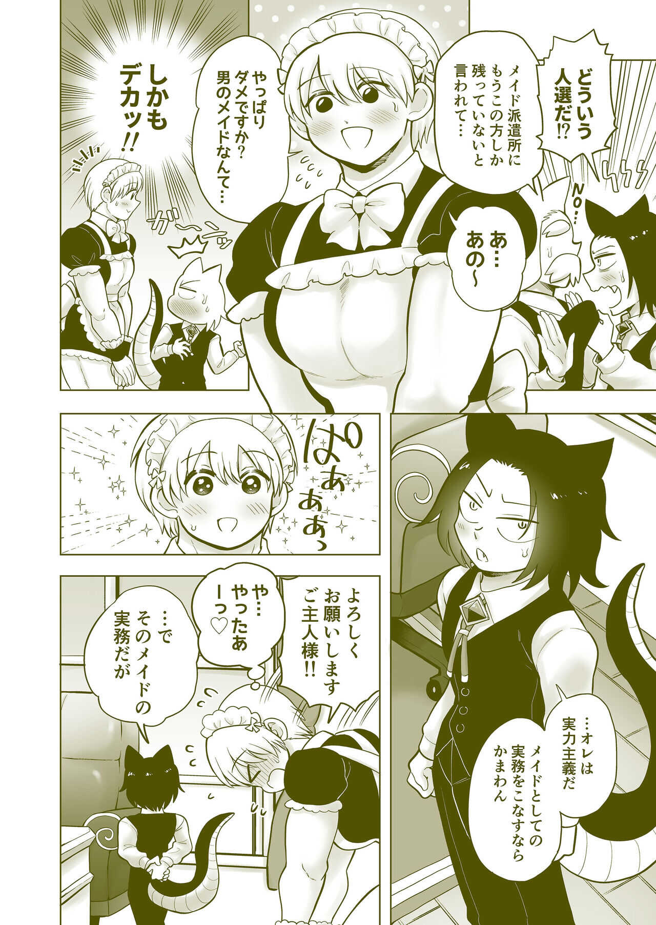 ちっちゃいご主人様がおっきい男メイドを雇ったら page 3 full