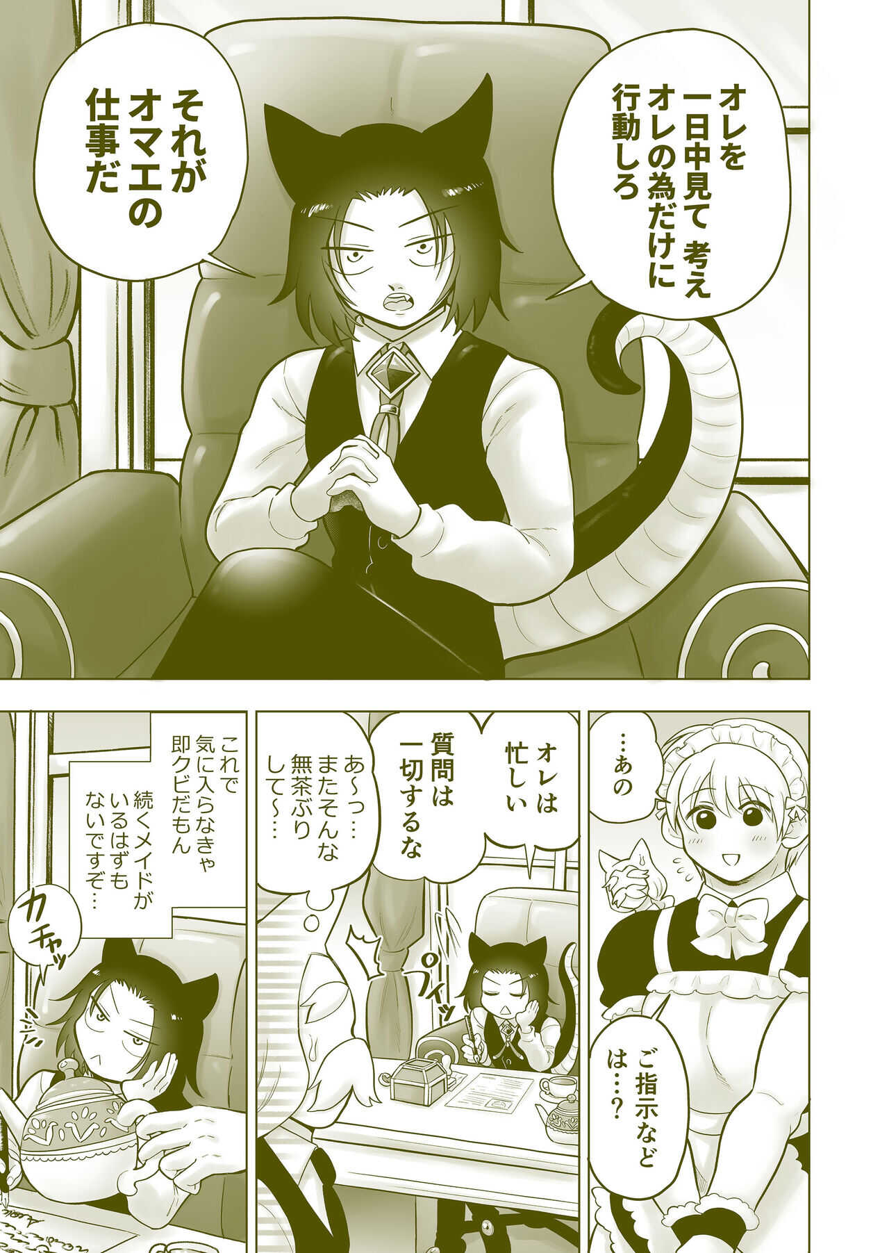 ちっちゃいご主人様がおっきい男メイドを雇ったら page 4 full