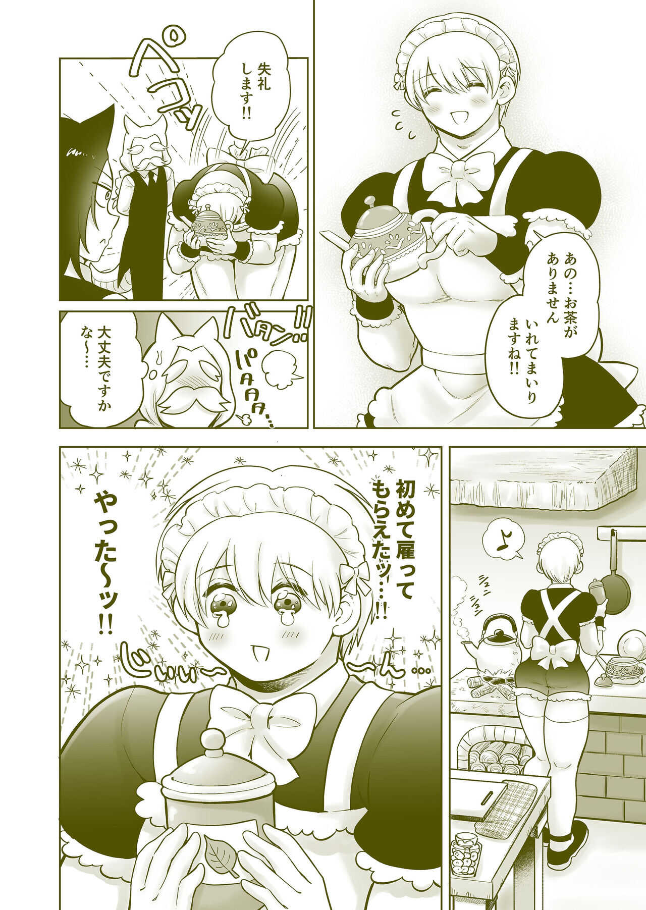 ちっちゃいご主人様がおっきい男メイドを雇ったら page 5 full