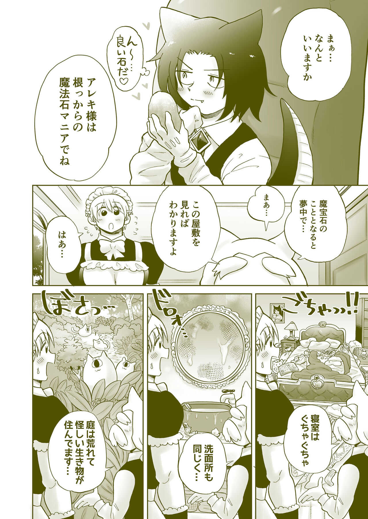 ちっちゃいご主人様がおっきい男メイドを雇ったら page 7 full