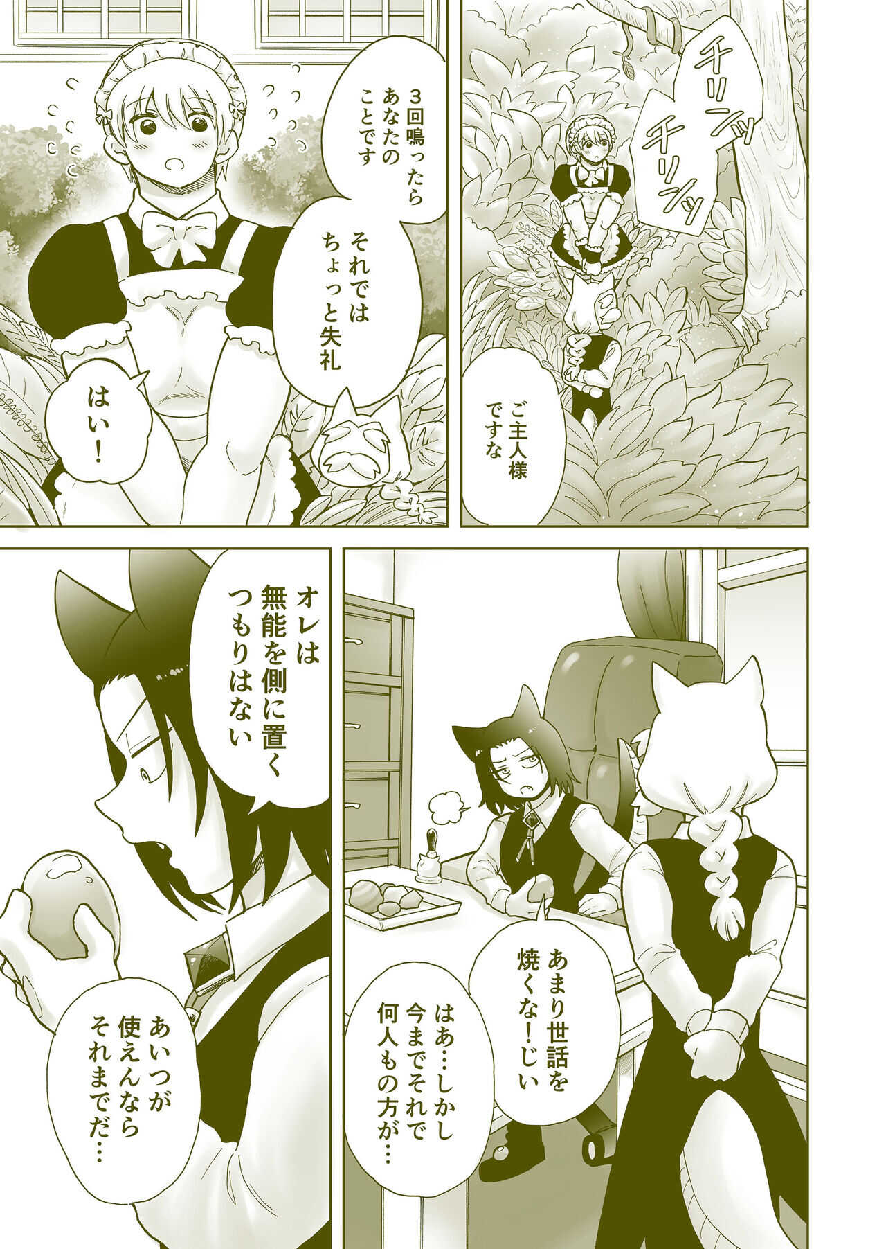 ちっちゃいご主人様がおっきい男メイドを雇ったら page 8 full