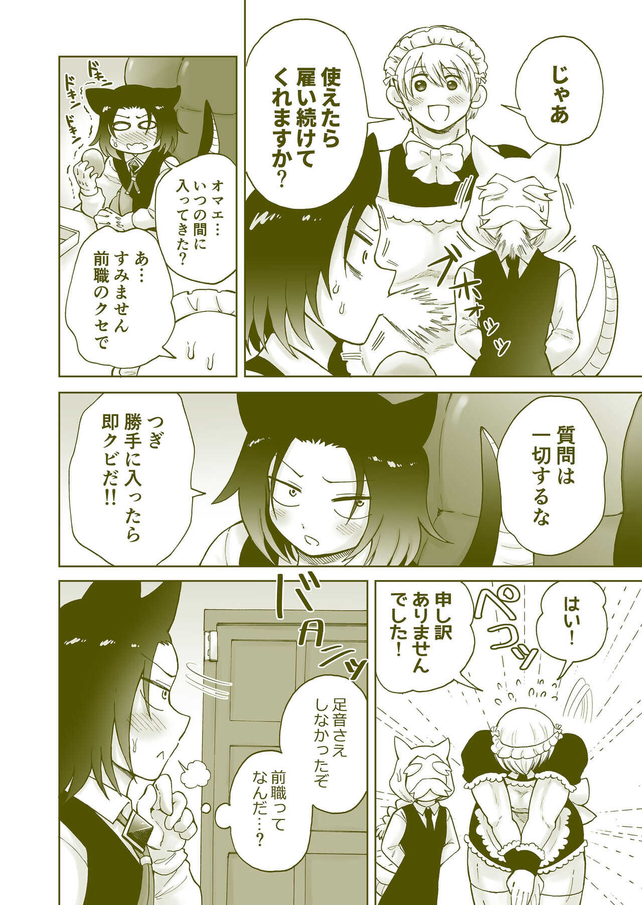 ちっちゃいご主人様がおっきい男メイドを雇ったら page 9 full