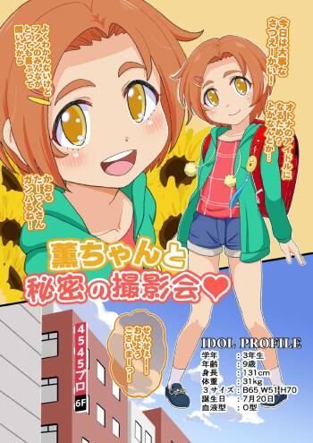 Kaoru-chan to Himitsu no Satsuei-kai cover