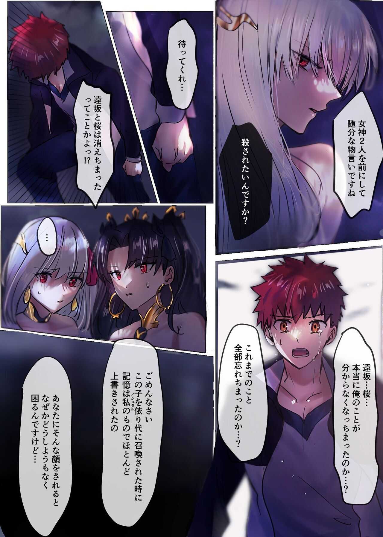 Fate/rewrite ～凛と桜がサーヴァント化洗脳される本～ page 7 full
