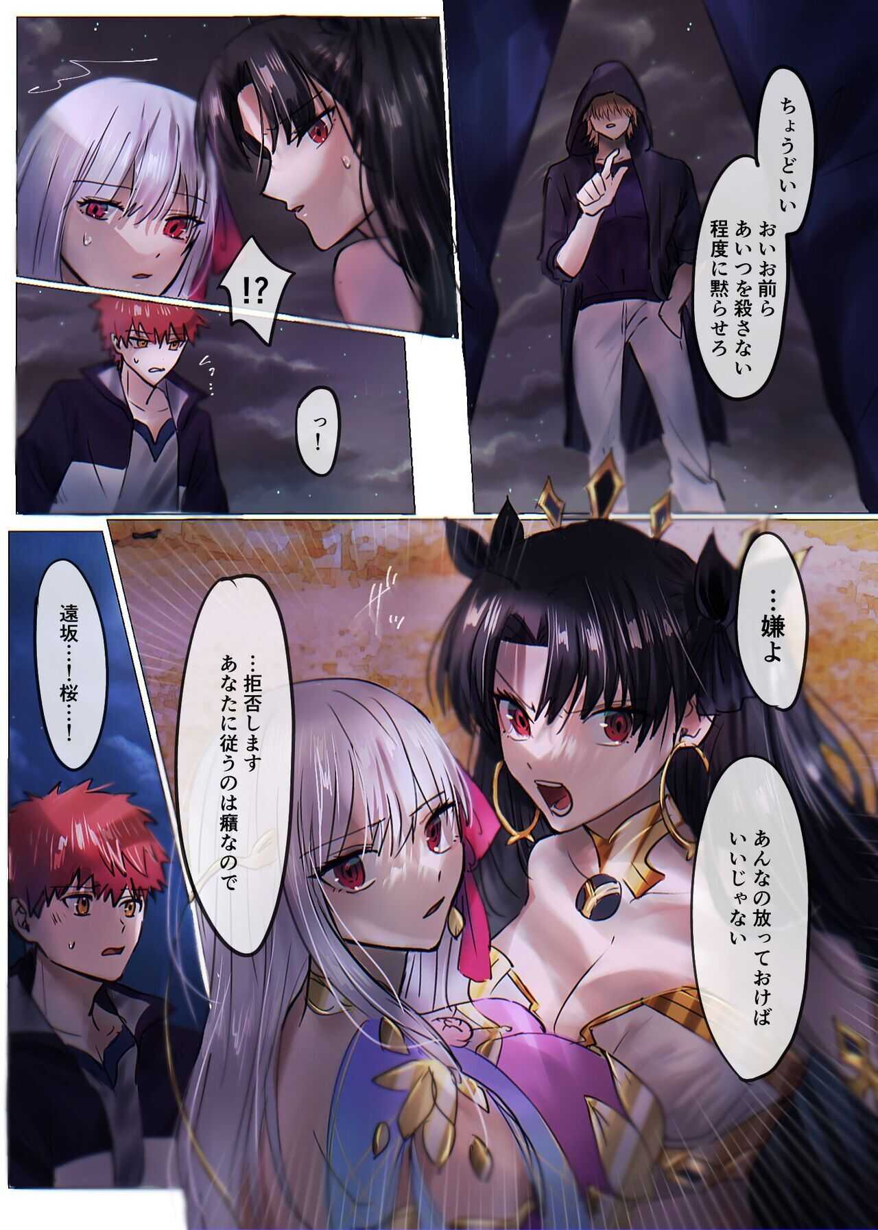 Fate/rewrite ～凛と桜がサーヴァント化洗脳される本～ page 9 full