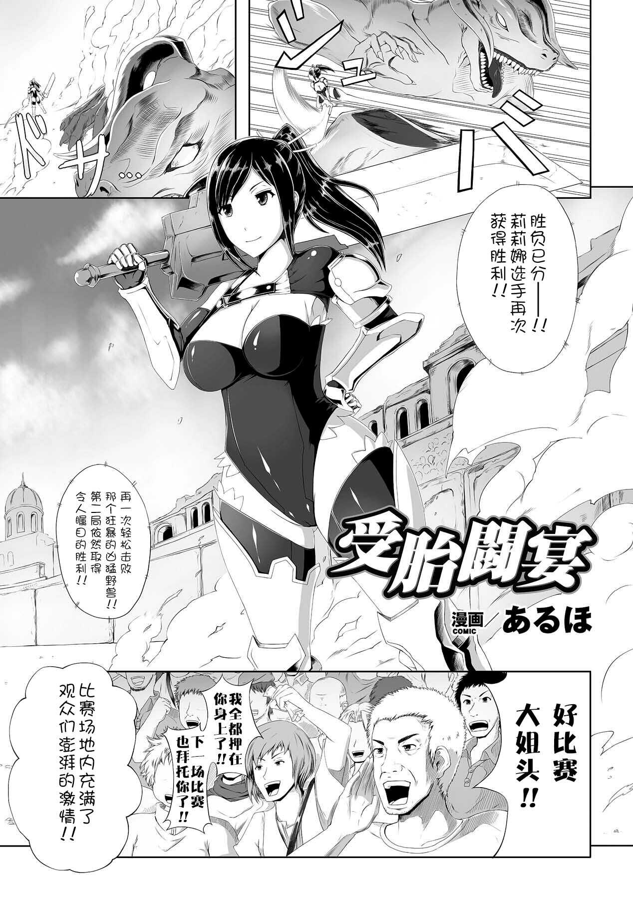 受胎闘宴 Nakadashi Haramase Anthology Comics Vol.6 page 2 full
