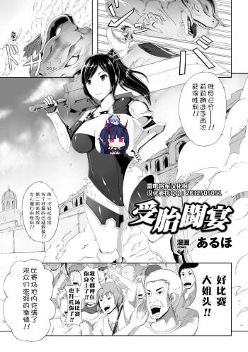 受胎闘宴 Nakadashi Haramase Anthology Comics Vol.6 cover