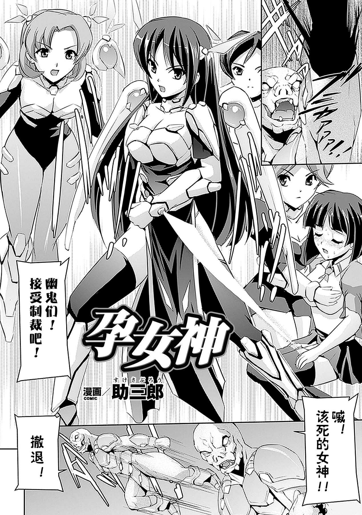 孕女神 Nakadashi Haramase Anthology Comics Vol.6 page 3 full