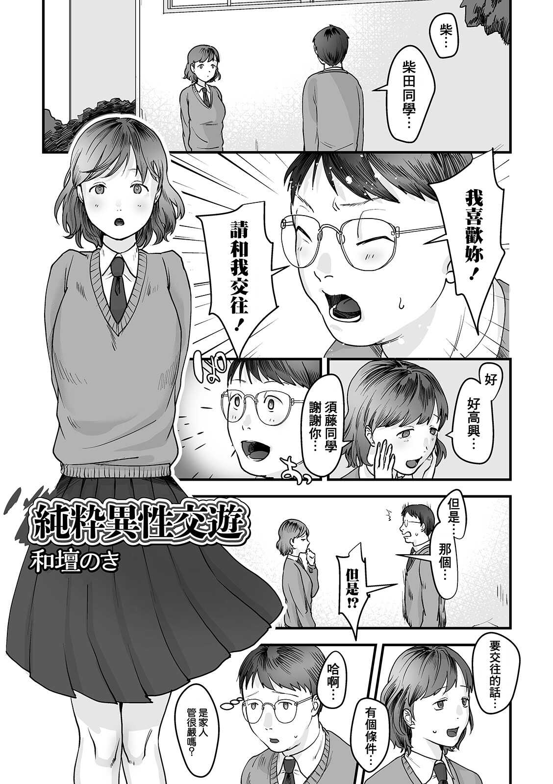 Junsui Isei Kouyuu | 純粹異性交流 page 2 full