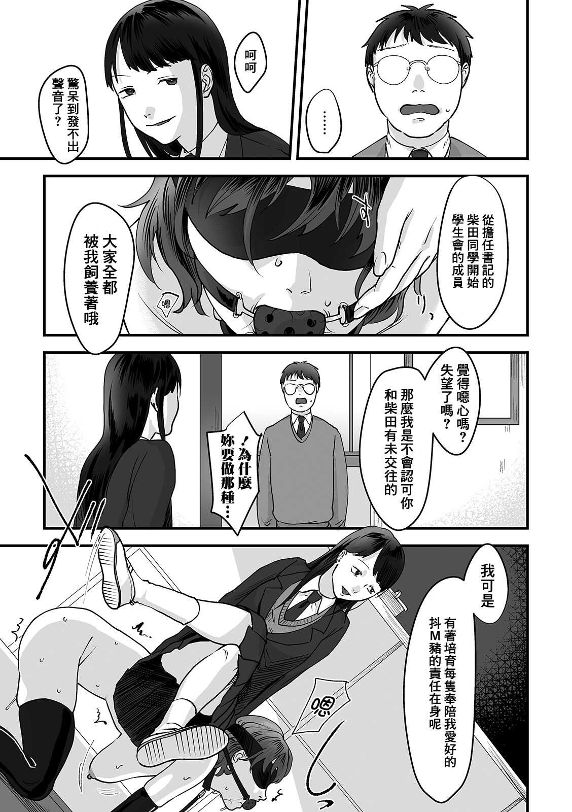 Junsui Isei Kouyuu | 純粹異性交流 page 4 full