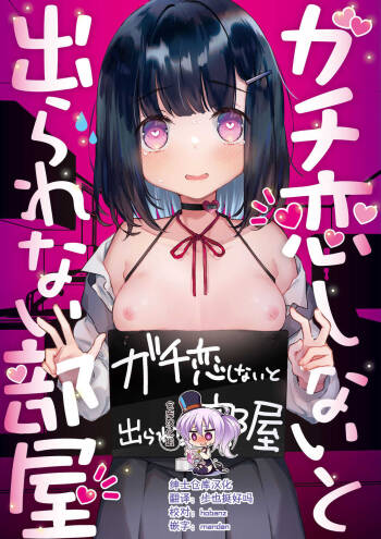 Gachikoi shinai to Derarenai Heya cover